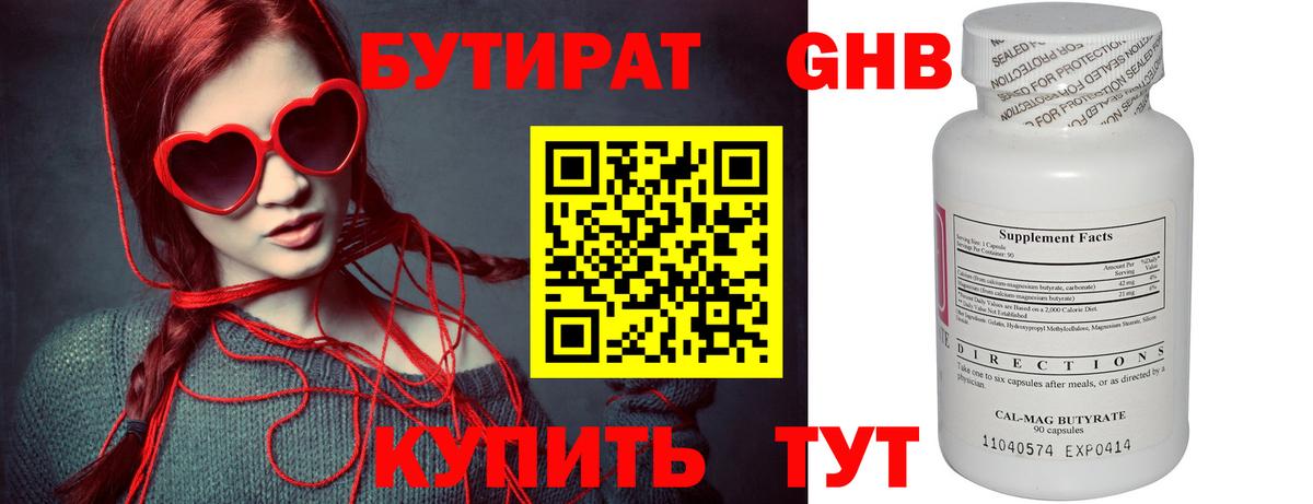 БУТИРАТ 99% Сочи