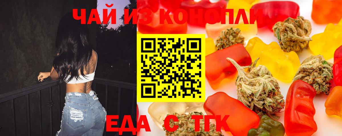 Еда ТГК марихуана  Вход с VPN  Сочи 