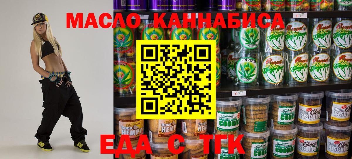 Еда ТГК марихуана Сочи