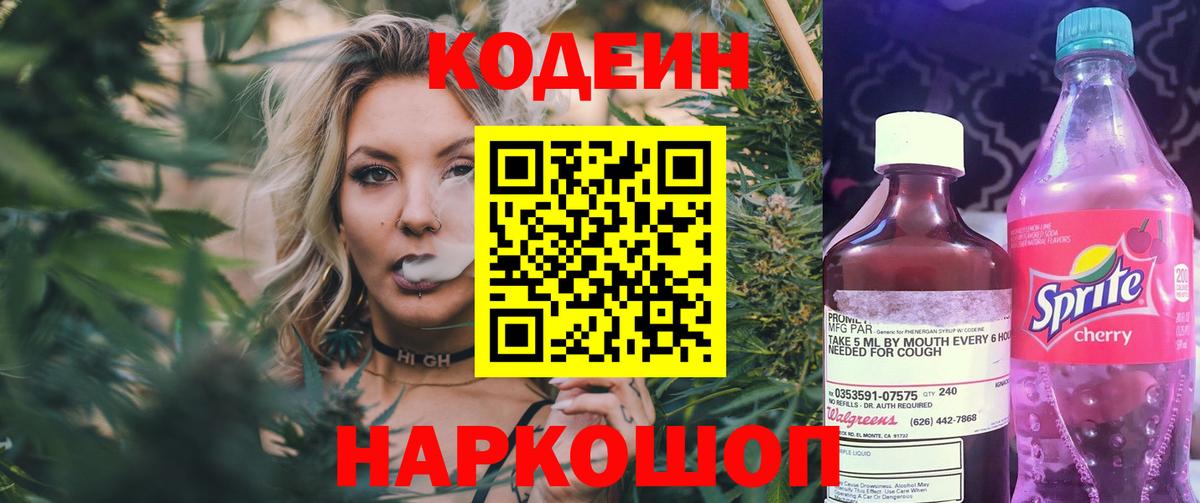 Кодеиновый сироп Lean Purple Drank Сочи