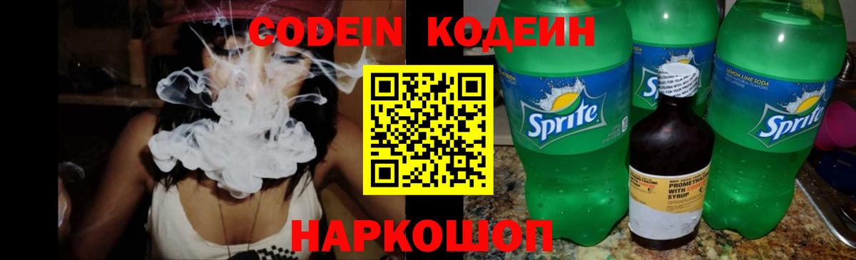 Кодеиновый сироп Lean Purple Drank  Codein напиток Lean (лин)  Сочи  Вход с VPN 