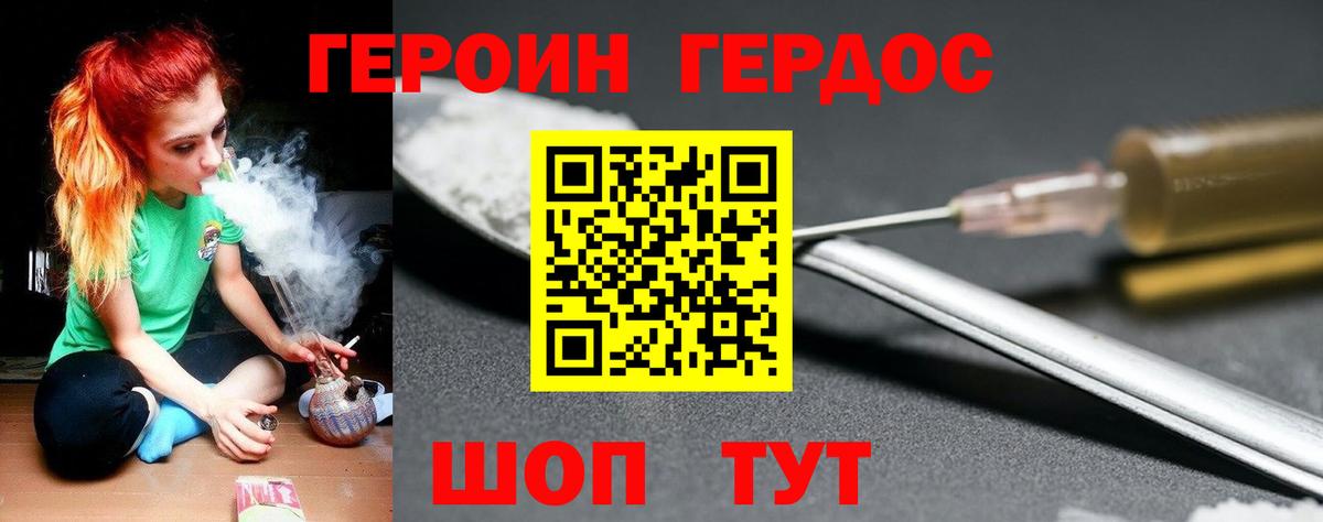 ГЕРОИН Афган  Вход с VPN  Сочи 