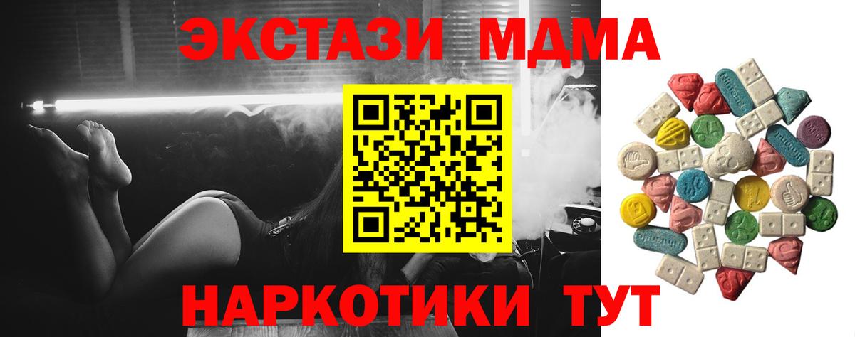 МДМА VHQ  Вход с VPN  MDMA  Сочи 