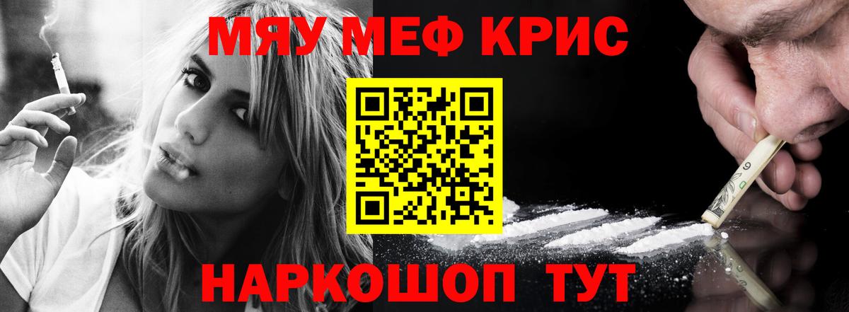 МЯУ-МЯУ  Мефедрон мяу мяу  МЯУ-МЯУ  МЯУ-МЯУ кристаллы  Сочи  Вход с VPN 