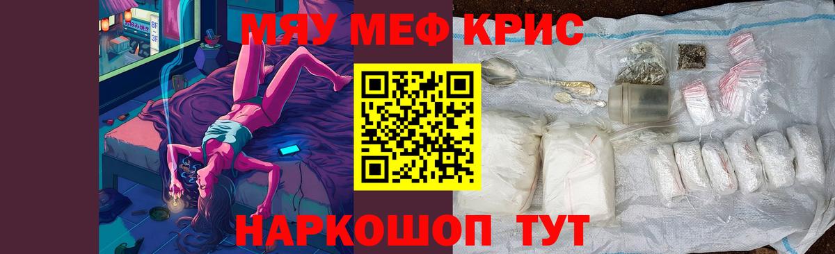 Меф мяу мяу мука Сочи