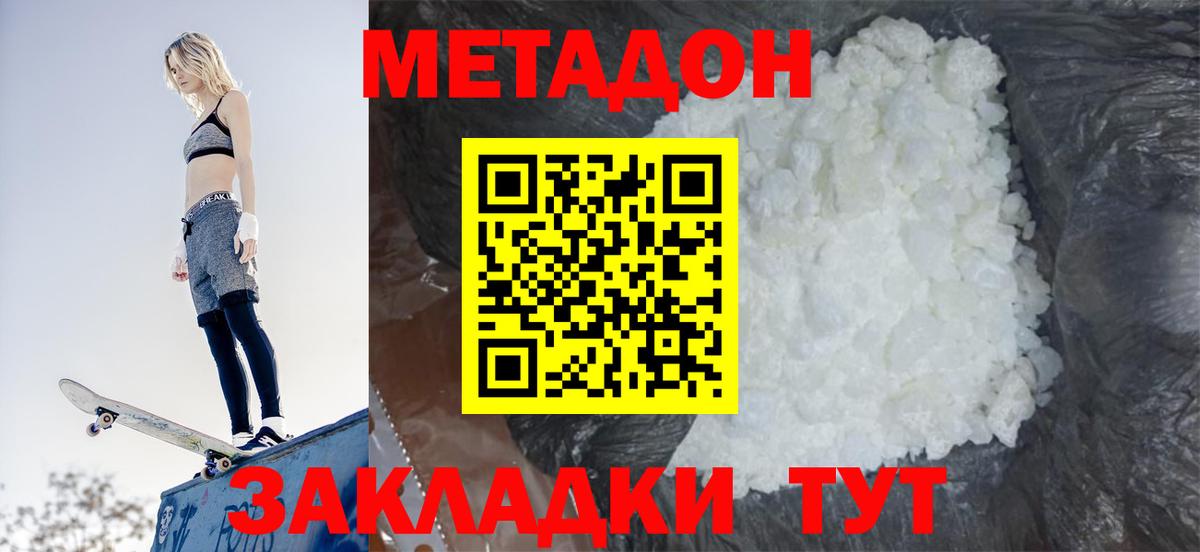 МЕТАДОН белоснежный  Вход с VPN  Метадон methadone  Сочи 