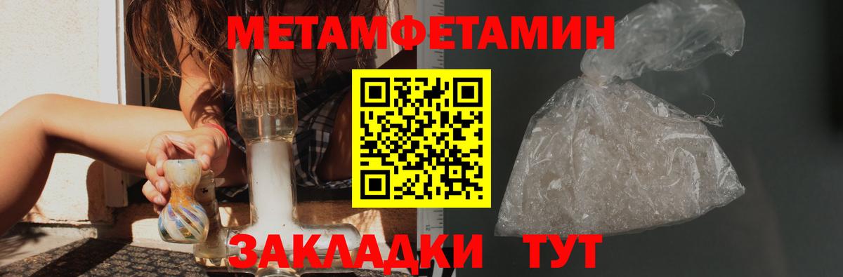 МЕТАМФЕТАМИН винт Сочи