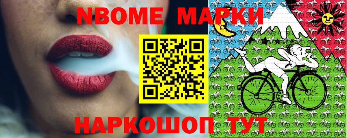 Марки 25I-NBOMe 1,5мг Сочи